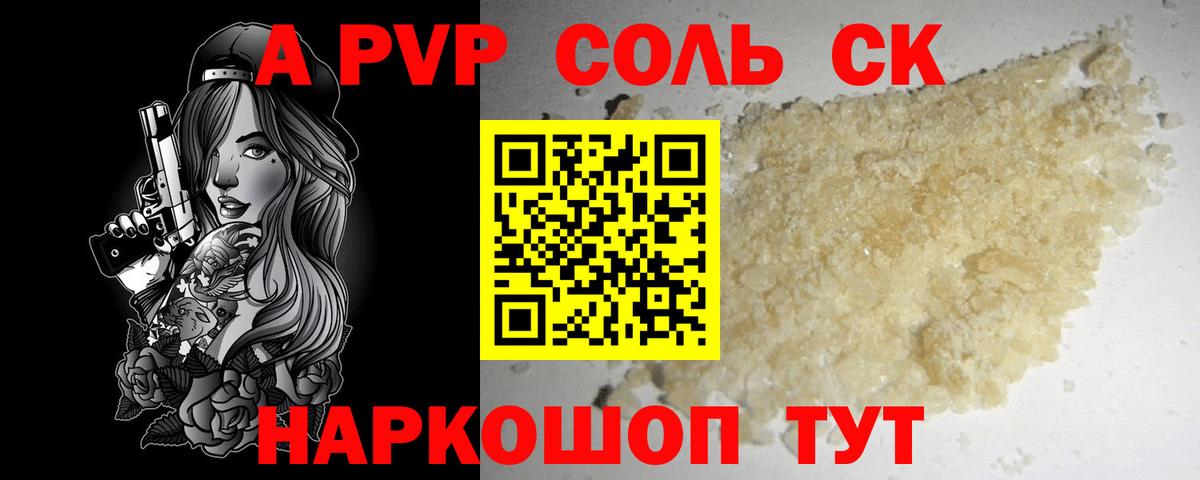 APVP мука  APVP Crystall  Сунжа  A PVP Соль  где продают   Вход с VPN 