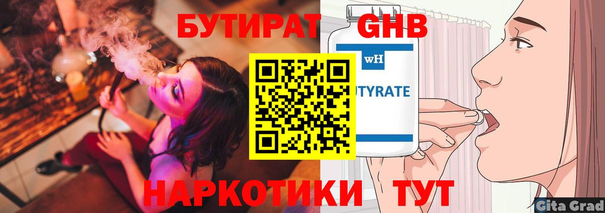 Бутират бутик Сунжа