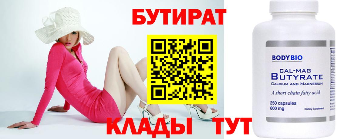 Бутират бутик  Вход с VPN  Сунжа 