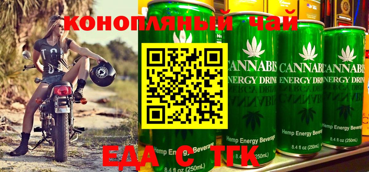 Еда ТГК конопля  Вход с VPN  Сунжа 