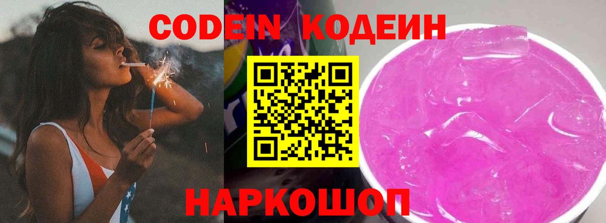 Codein Purple Drank  Вход с VPN  Кодеин Purple Drank  Сунжа 